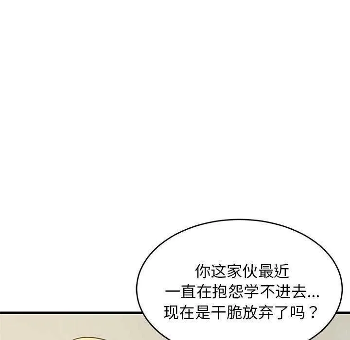 难缠姐妹偏要和我同居 - 第37話 - page 139