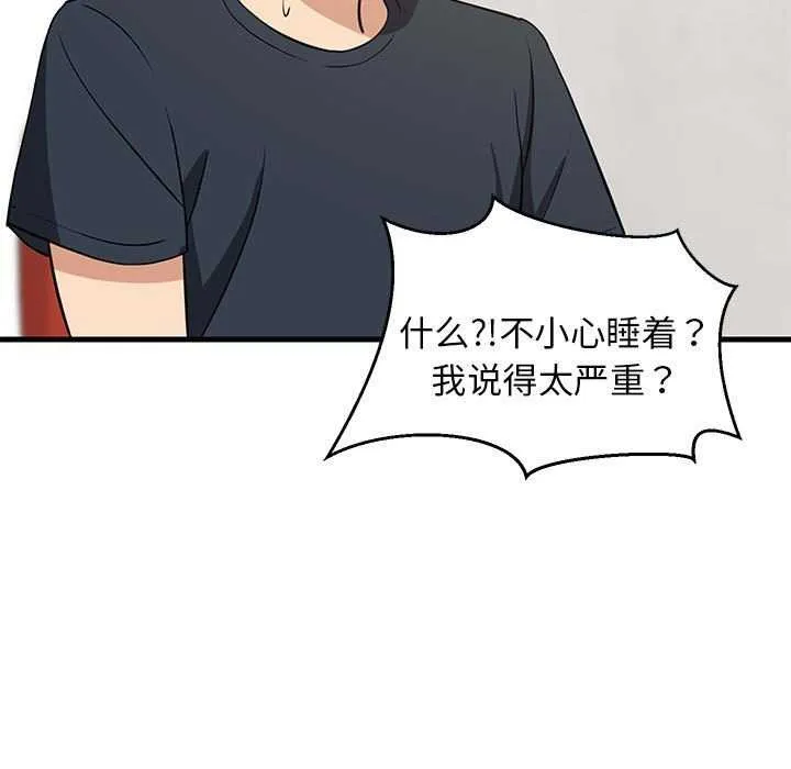 难缠姐妹偏要和我同居 - 第37話 - page 143