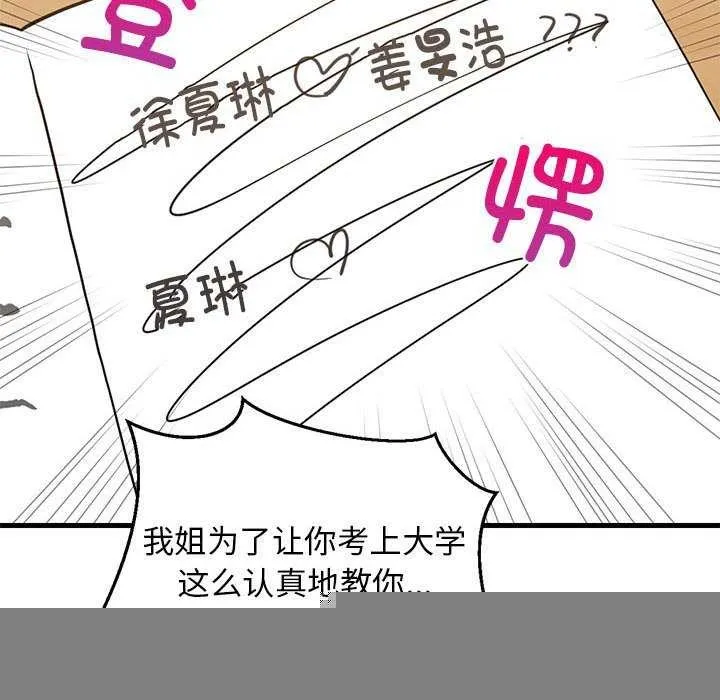 难缠姐妹偏要和我同居 - 第37話 - page 146