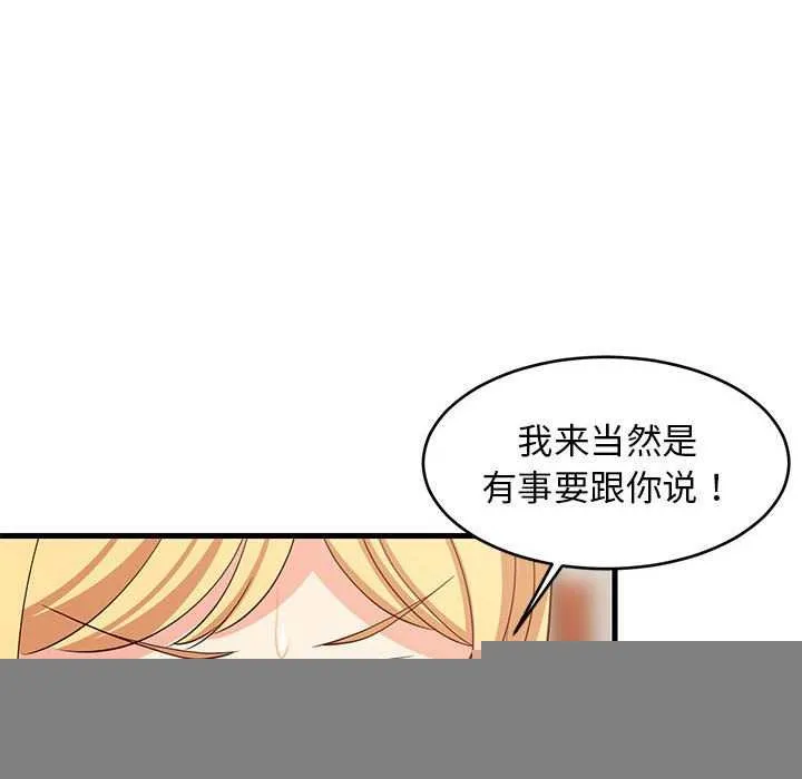 难缠姐妹偏要和我同居 - 第37話 - page 157