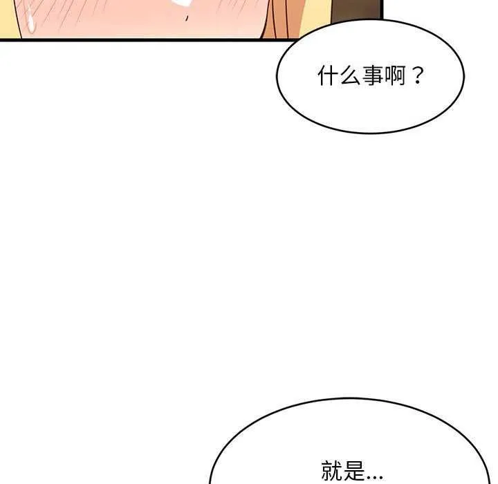 难缠姐妹偏要和我同居 - 第37話 - page 158