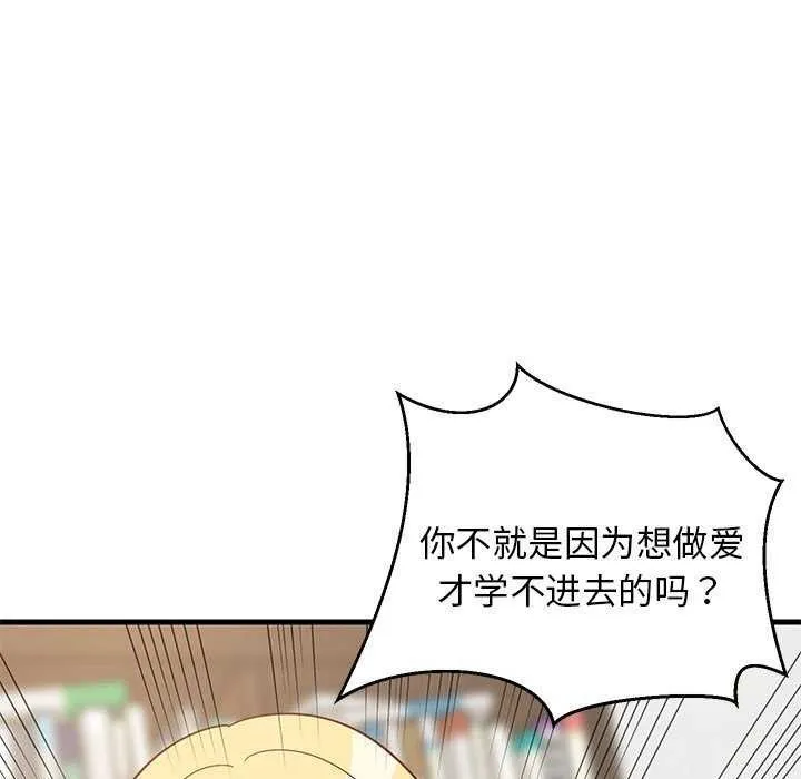 难缠姐妹偏要和我同居 - 第37話 - page 164