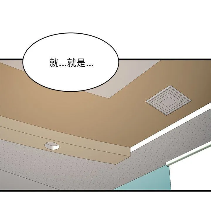 难缠姐妹偏要和我同居 - 第15話 - page 7