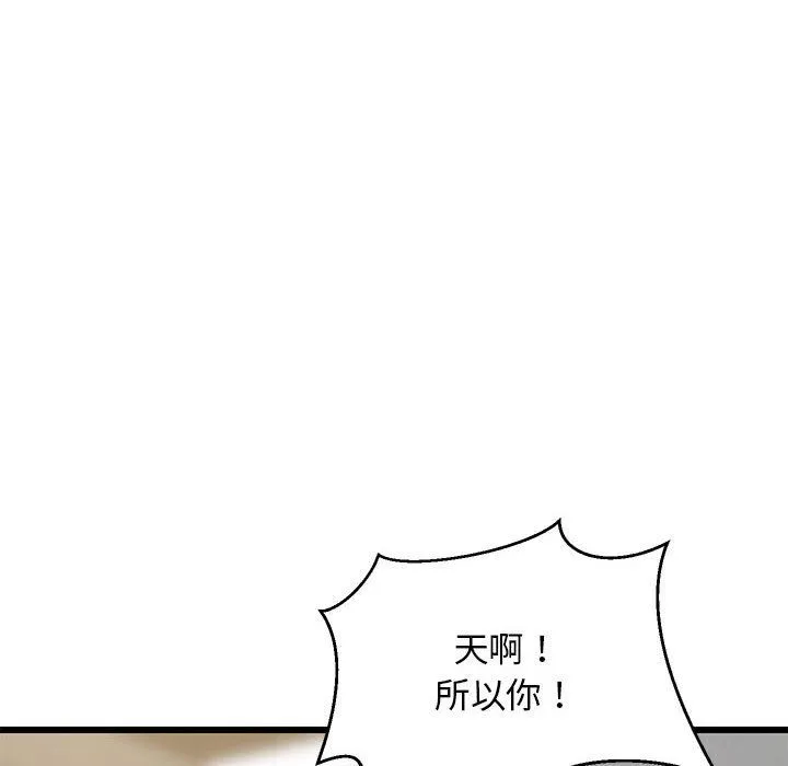 难缠姐妹偏要和我同居 - 第15話 - page 8