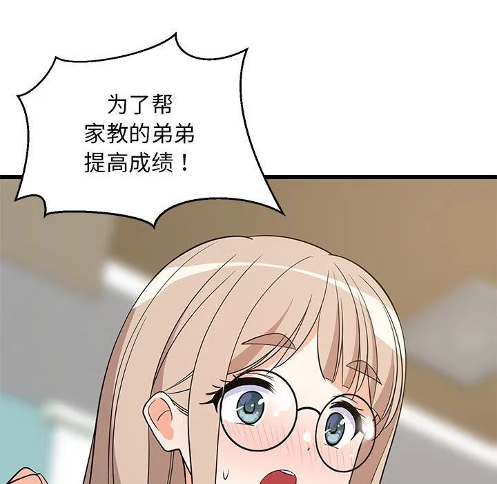 难缠姐妹偏要和我同居 - 第15話 - page 11