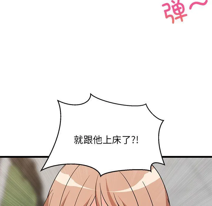 难缠姐妹偏要和我同居 - 第15話 - page 13