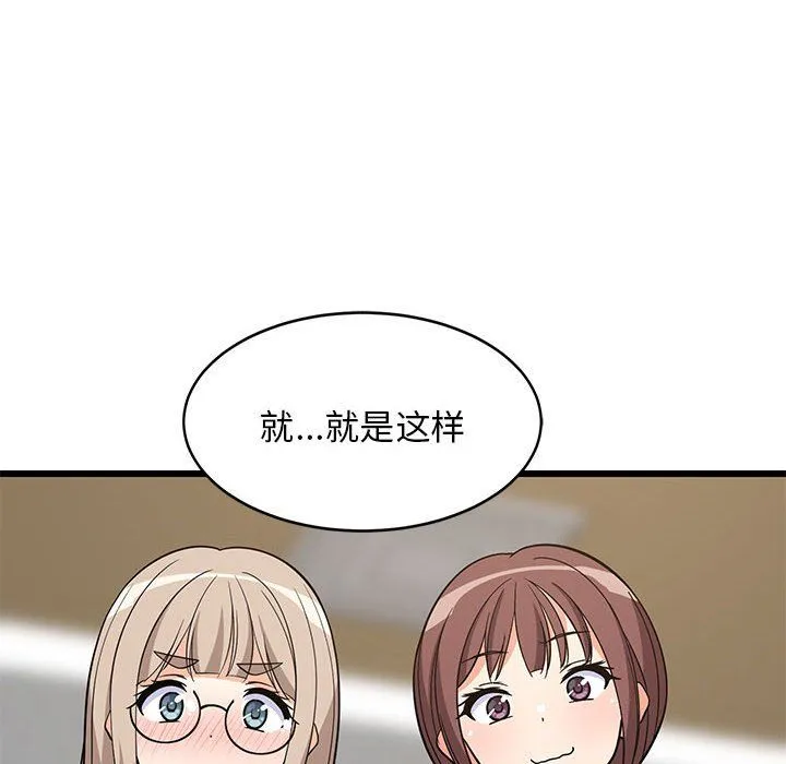 难缠姐妹偏要和我同居 - 第15話 - page 17