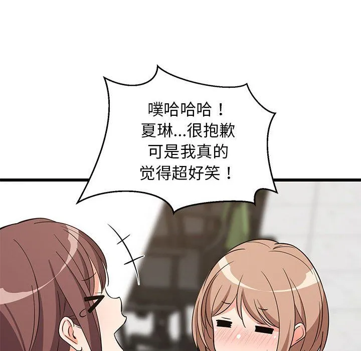 难缠姐妹偏要和我同居 - 第15話 - page 21