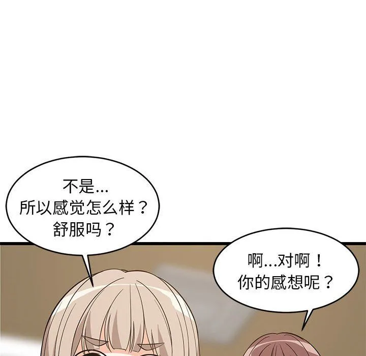 难缠姐妹偏要和我同居 - 第15話 - page 23