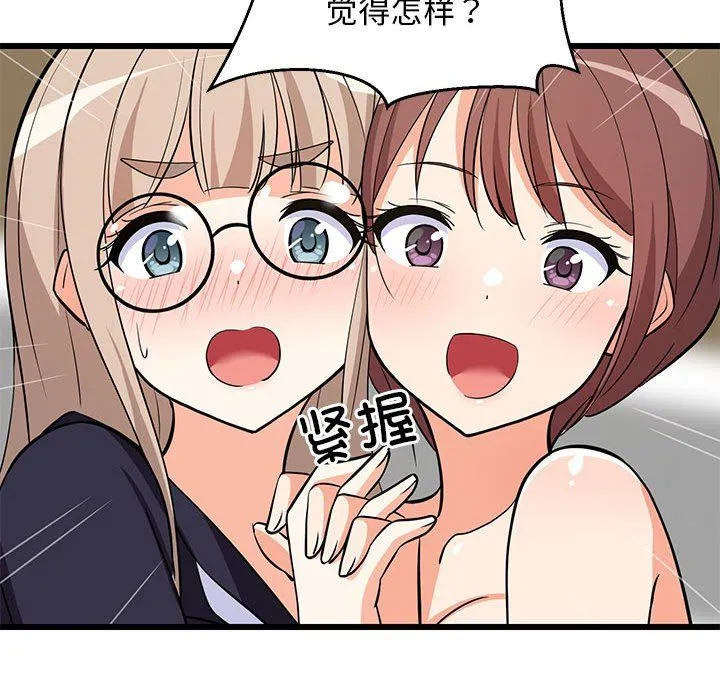难缠姐妹偏要和我同居 - 第15話 - page 30
