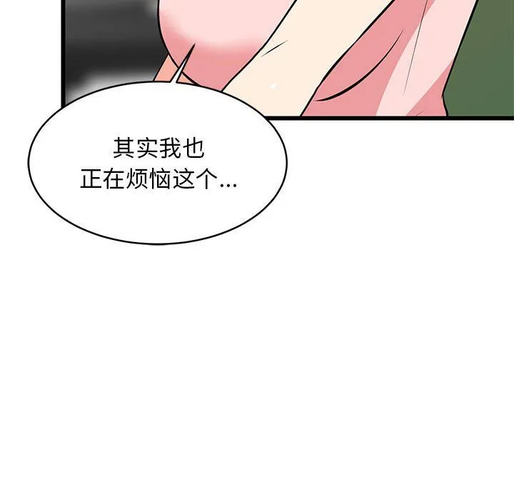 难缠姐妹偏要和我同居 - 第15話 - page 33