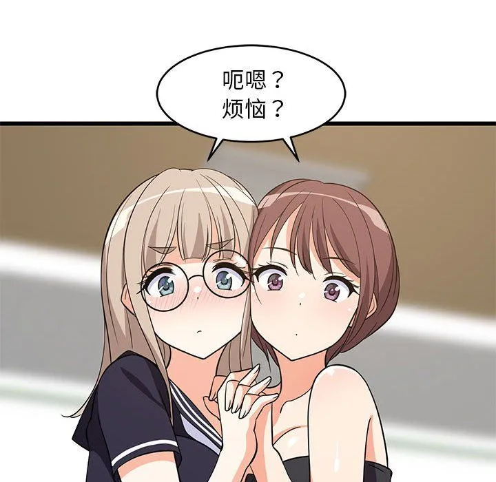 难缠姐妹偏要和我同居 - 第15話 - page 34