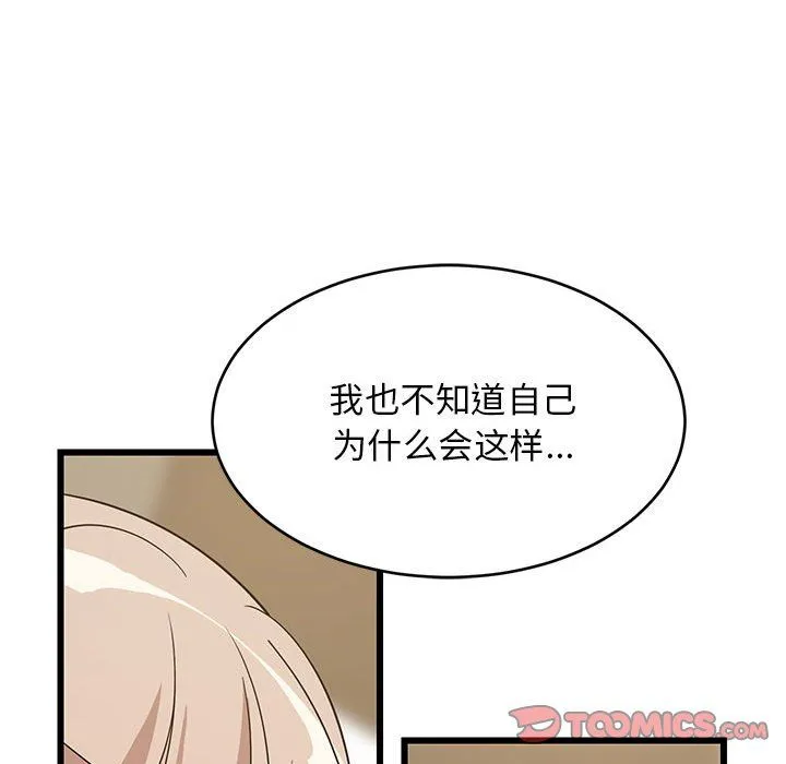 难缠姐妹偏要和我同居 - 第15話 - page 36