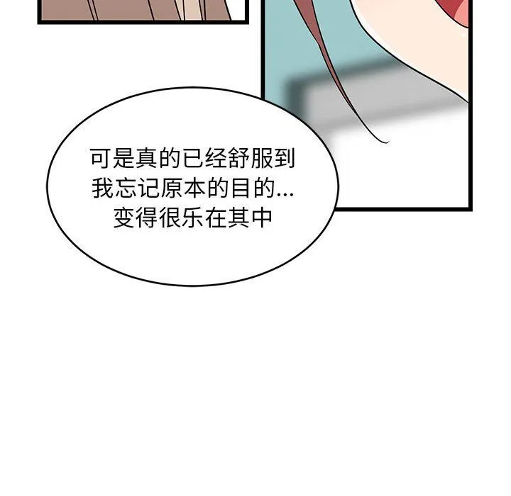 难缠姐妹偏要和我同居 - 第15話 - page 38