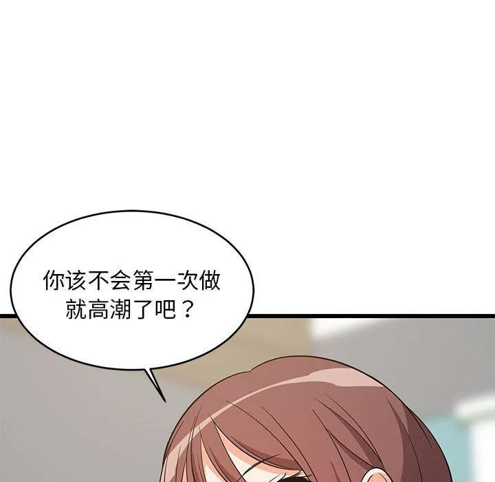 难缠姐妹偏要和我同居 - 第15話 - page 41