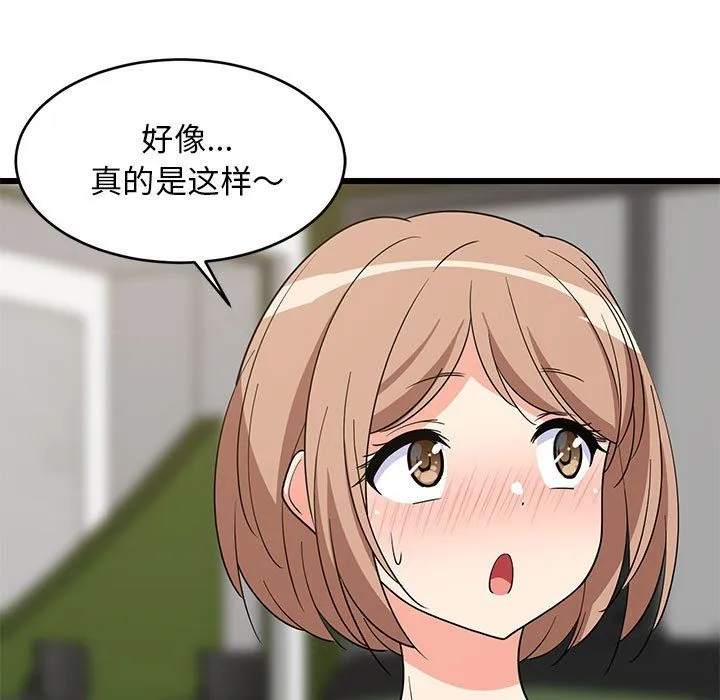 难缠姐妹偏要和我同居 - 第15話 - page 46