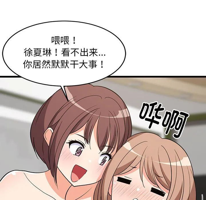 难缠姐妹偏要和我同居 - 第15話 - page 48