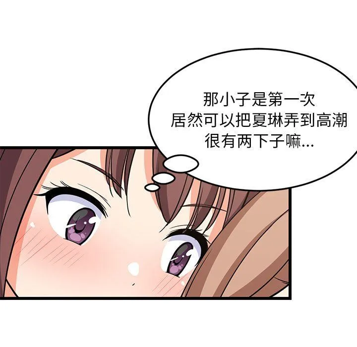 难缠姐妹偏要和我同居 - 第15話 - page 50