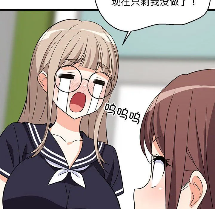 难缠姐妹偏要和我同居 - 第15話 - page 53