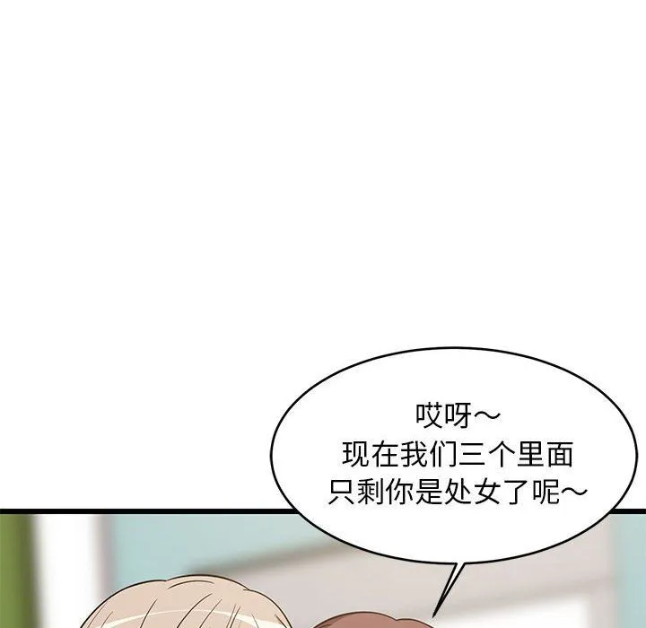 难缠姐妹偏要和我同居 - 第15話 - page 57