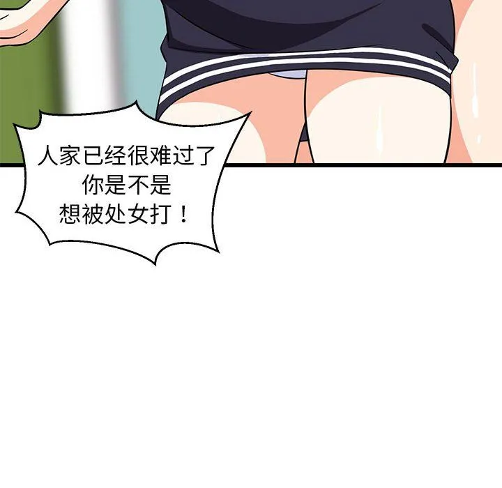 难缠姐妹偏要和我同居 - 第15話 - page 59