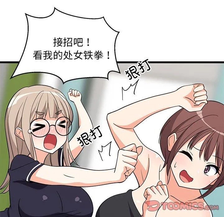 难缠姐妹偏要和我同居 - 第15話 - page 60