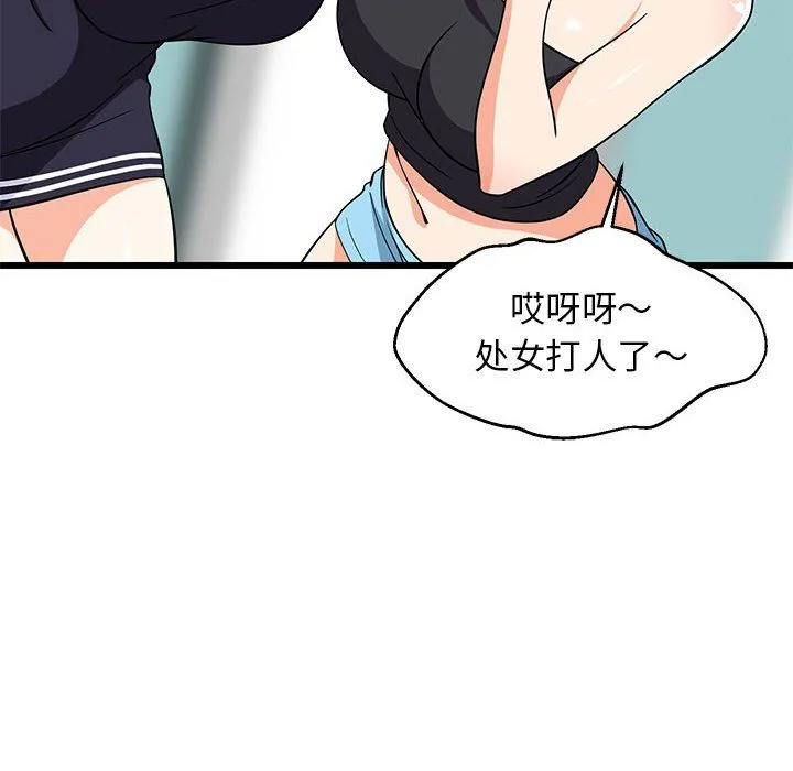 难缠姐妹偏要和我同居 - 第15話 - page 61