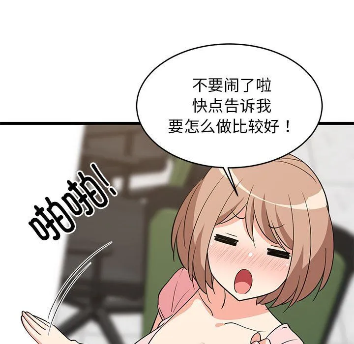 难缠姐妹偏要和我同居 - 第15話 - page 62