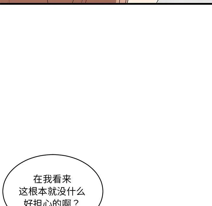 难缠姐妹偏要和我同居 - 第15話 - page 66