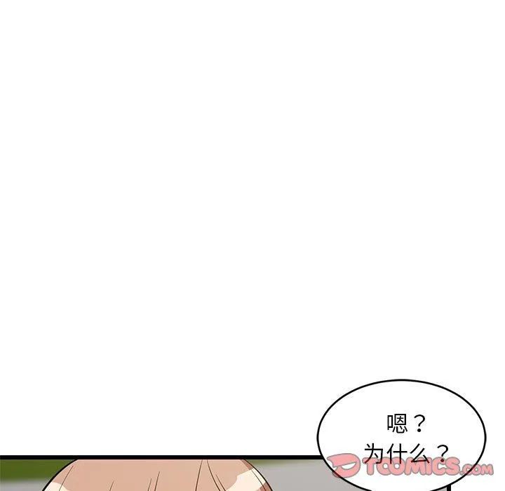 难缠姐妹偏要和我同居 - 第15話 - page 68