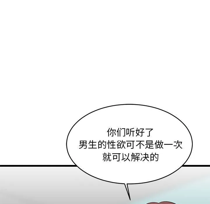 难缠姐妹偏要和我同居 - 第15話 - page 70