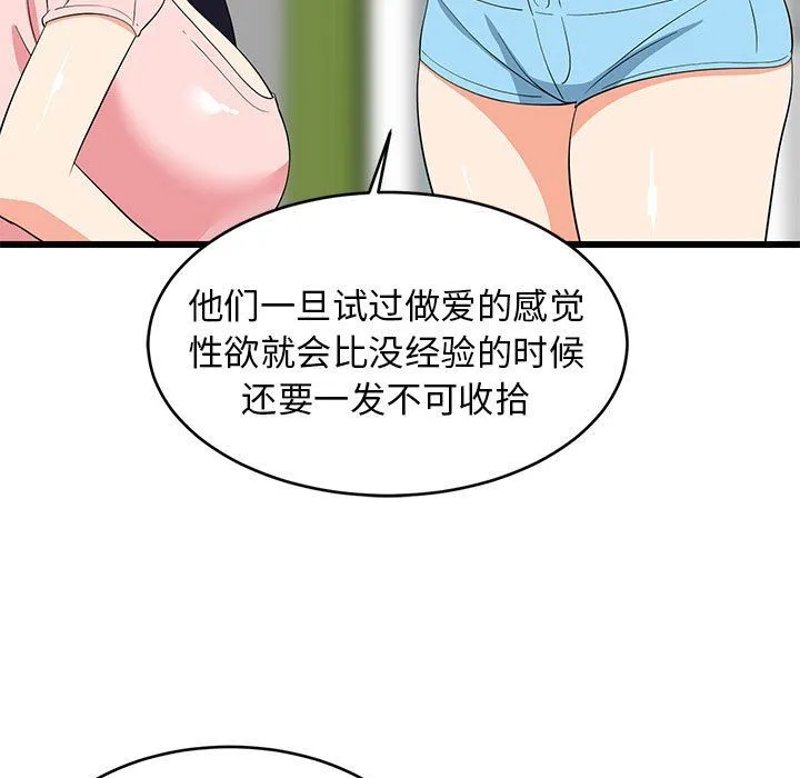 难缠姐妹偏要和我同居 - 第15話 - page 72