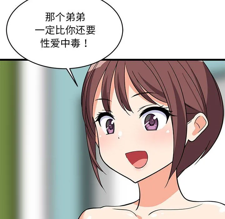 难缠姐妹偏要和我同居 - 第15話 - page 73