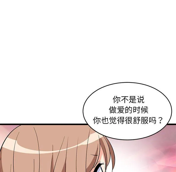 难缠姐妹偏要和我同居 - 第15話 - page 75