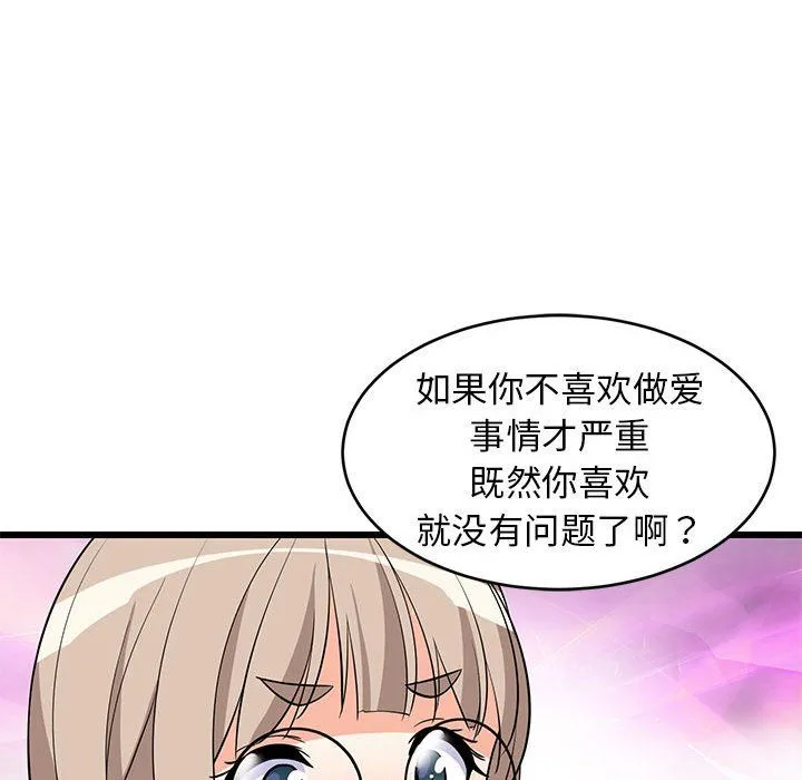 难缠姐妹偏要和我同居 - 第15話 - page 77