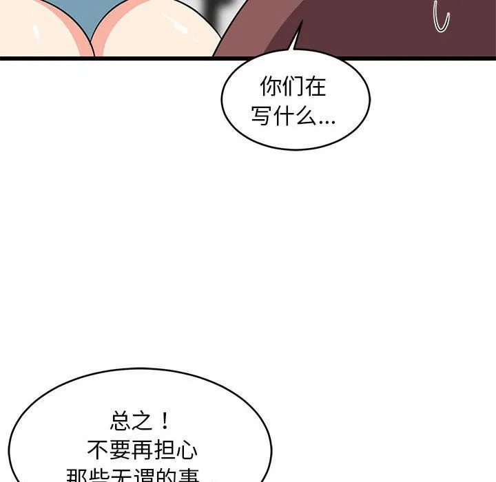 难缠姐妹偏要和我同居 - 第15話 - page 81