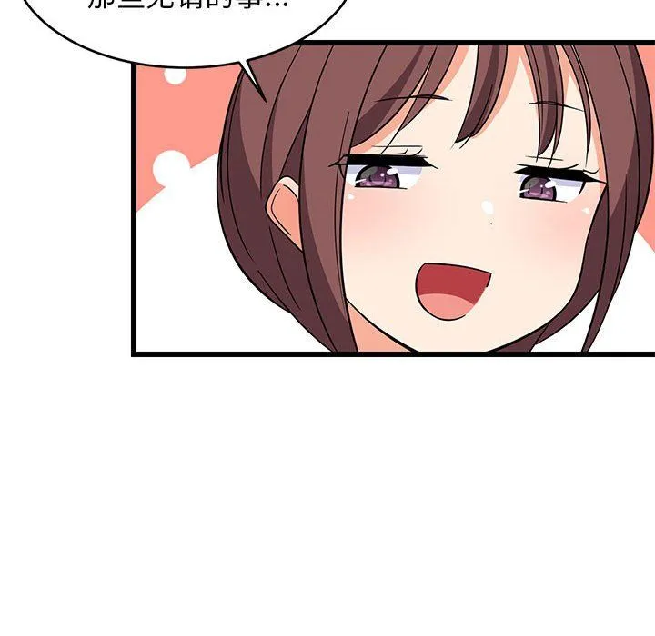 难缠姐妹偏要和我同居 - 第15話 - page 82