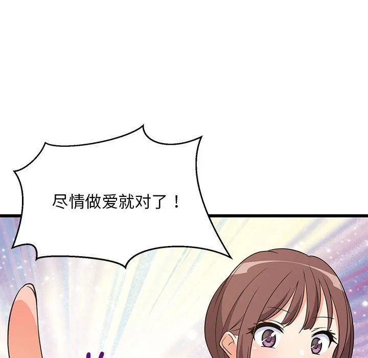 难缠姐妹偏要和我同居 - 第15話 - page 83