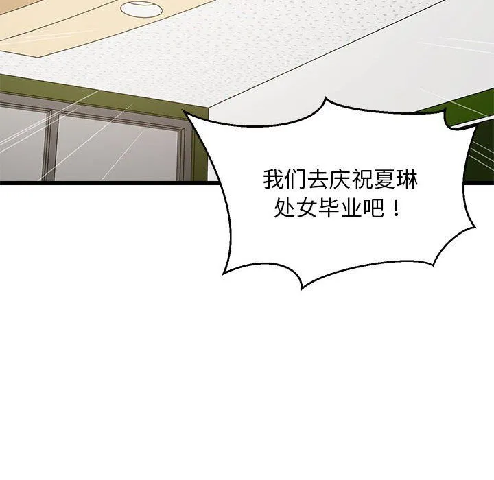 难缠姐妹偏要和我同居 - 第15話 - page 86