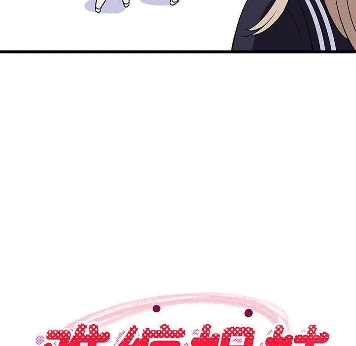 难缠姐妹偏要和我同居 - 第15話 - page 88