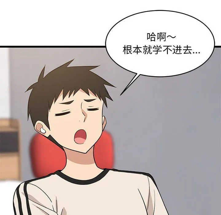 难缠姐妹偏要和我同居 - 第15話 - page 94