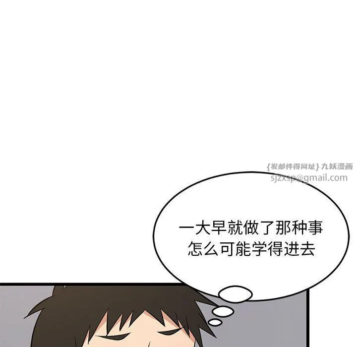 难缠姐妹偏要和我同居 - 第15話 - page 96