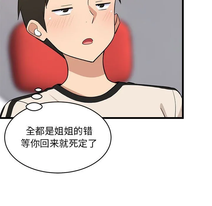 难缠姐妹偏要和我同居 - 第15話 - page 97