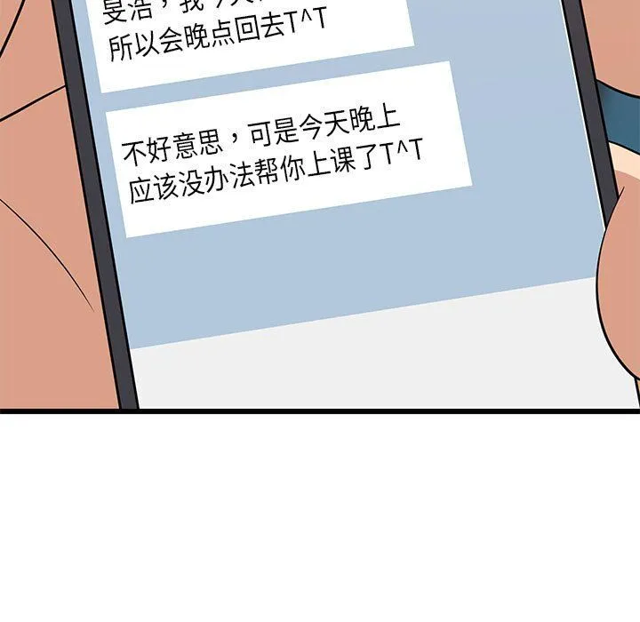 难缠姐妹偏要和我同居 - 第15話 - page 101