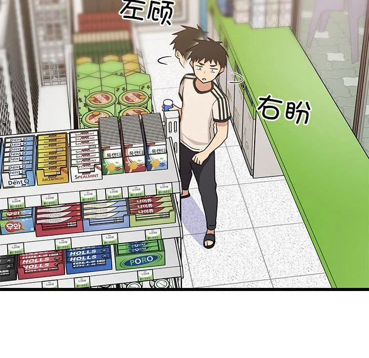 难缠姐妹偏要和我同居 - 第15話 - page 114