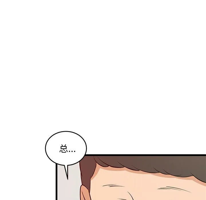 难缠姐妹偏要和我同居 - 第15話 - page 121