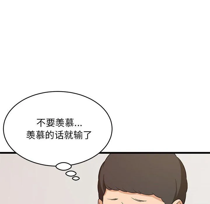 难缠姐妹偏要和我同居 - 第15話 - page 128