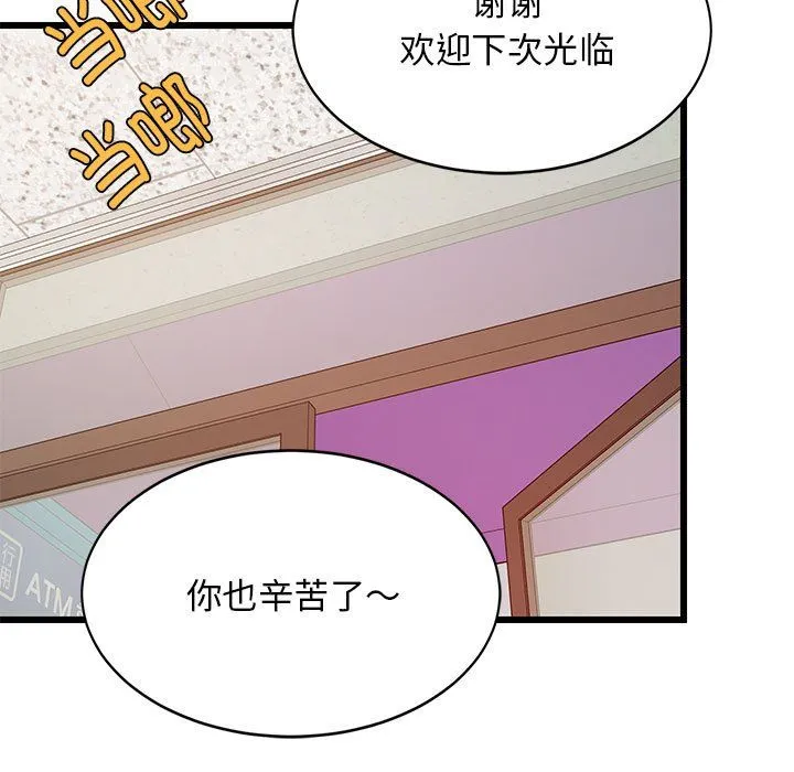 难缠姐妹偏要和我同居 - 第15話 - page 131
