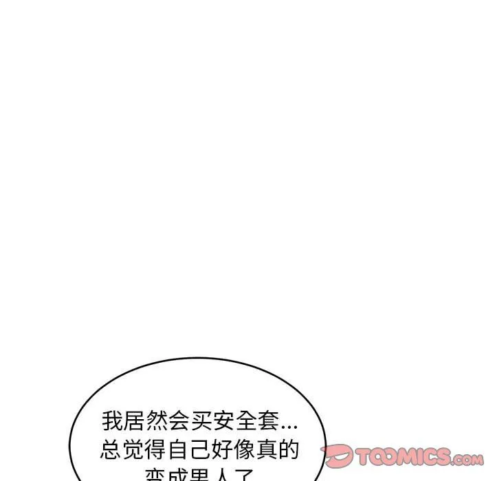 难缠姐妹偏要和我同居 - 第15話 - page 132