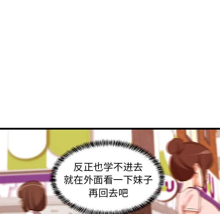 难缠姐妹偏要和我同居 - 第15話 - page 146